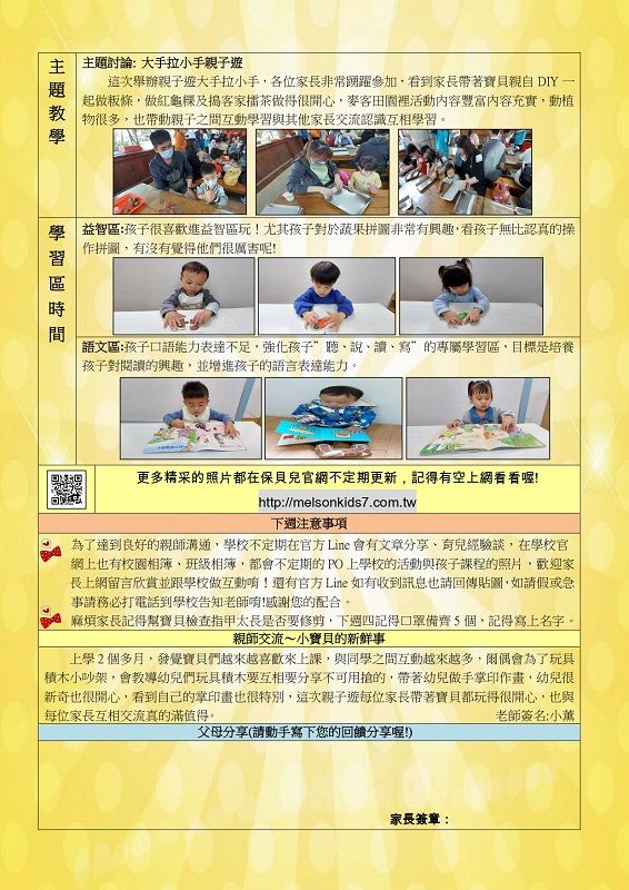 3月寶貝月報2