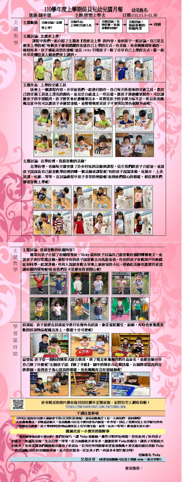 11月綿羊班月報