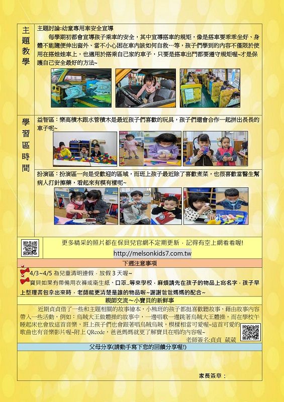 3月小熊月報2