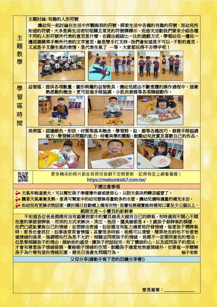 孔雀班3月月報2