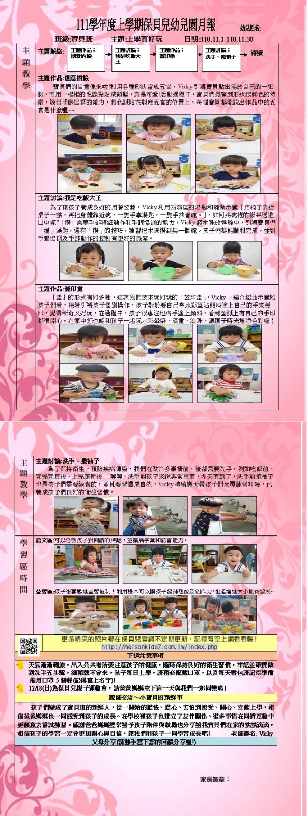 11月寶貝班月報