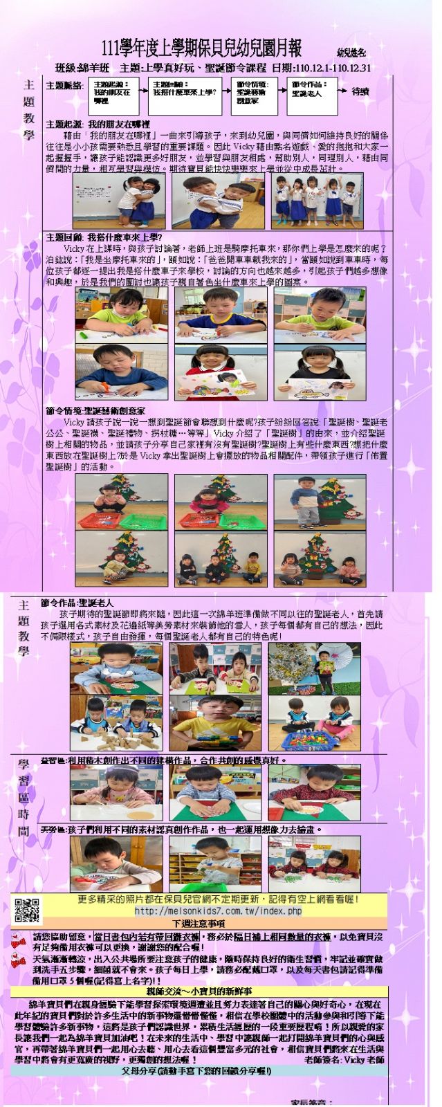 12月綿羊班月報