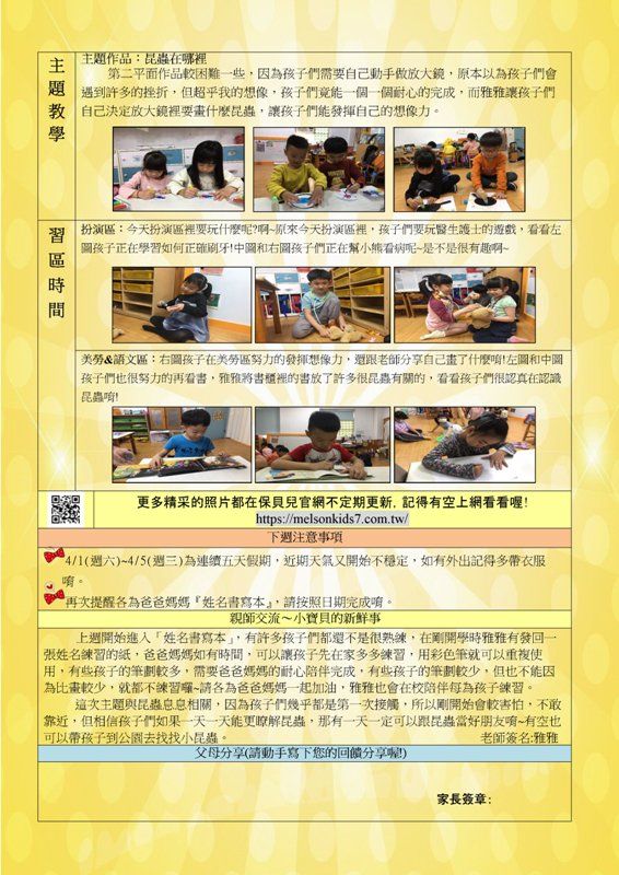 3月花鹿月報2