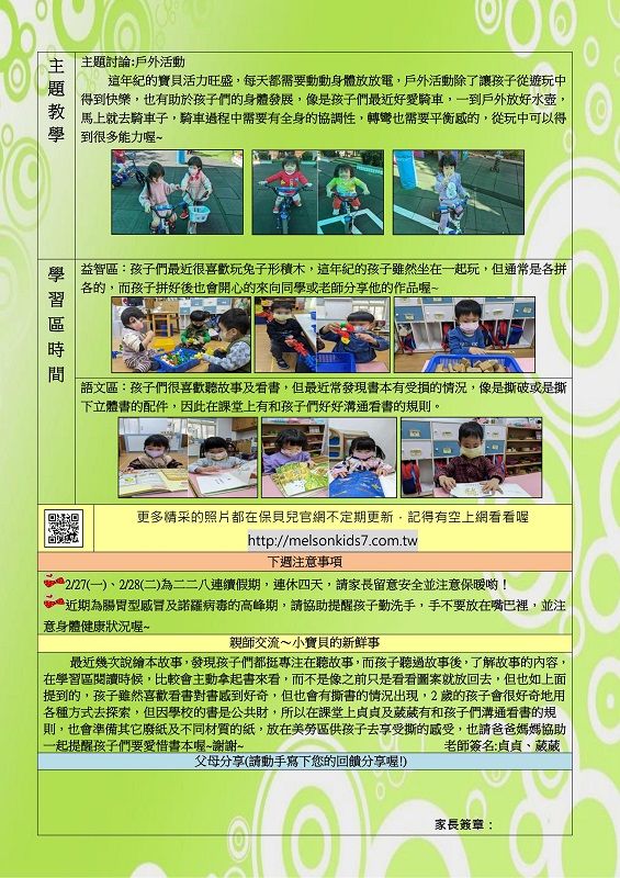 2月小熊月報2