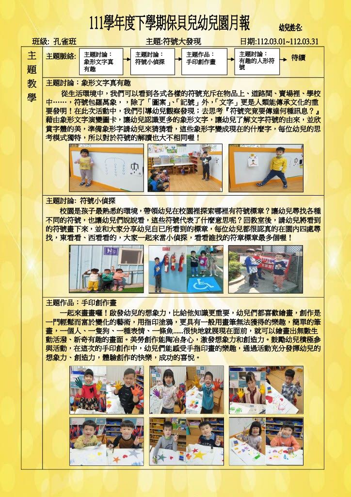 孔雀班3月報1