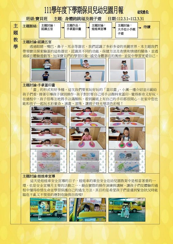 3月寶貝月報1