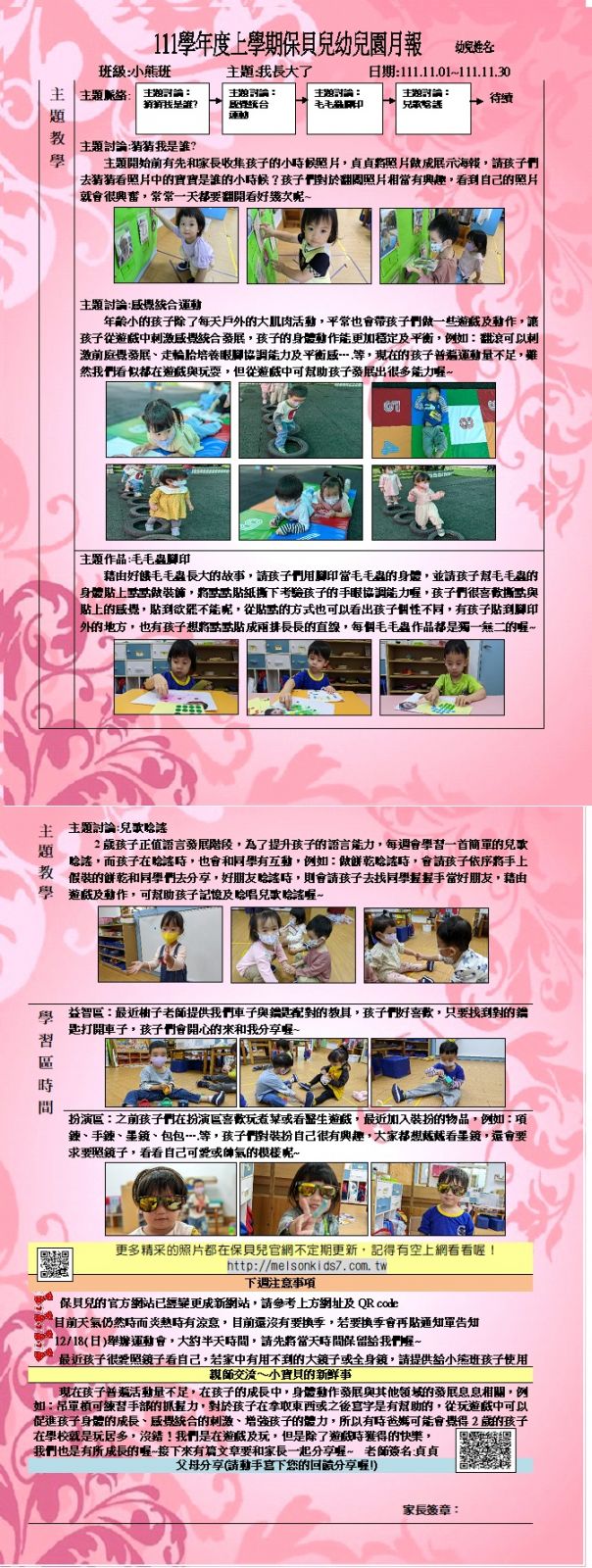 11月小熊班月報