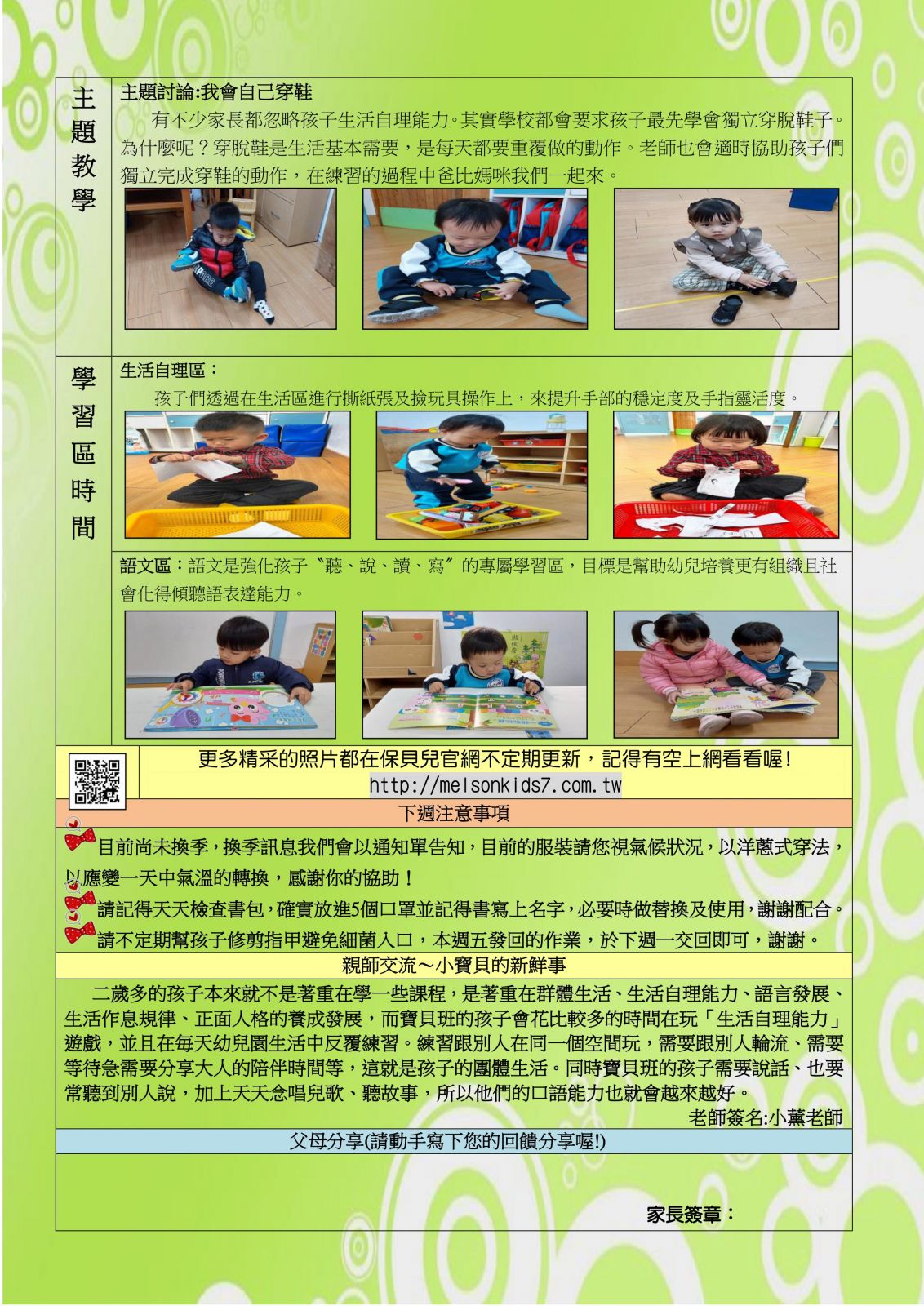 寶貝班月報2