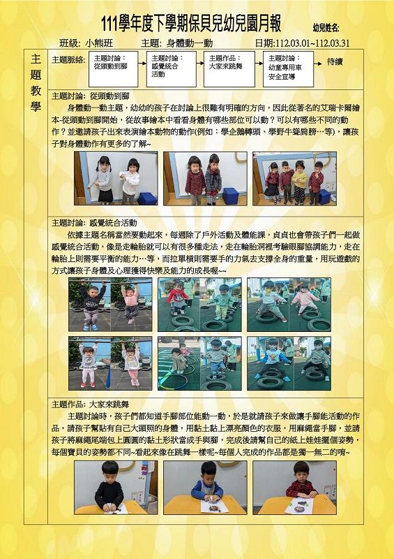 3月小熊月報1