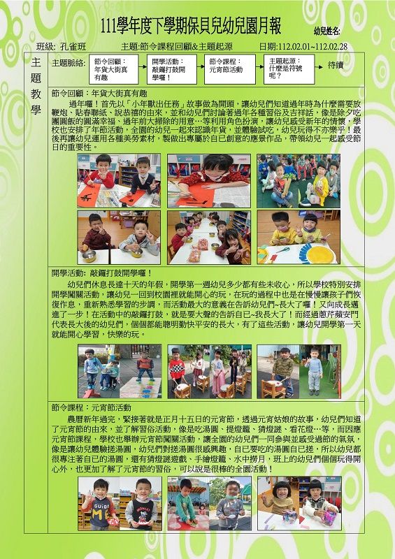 孔雀班2月月報