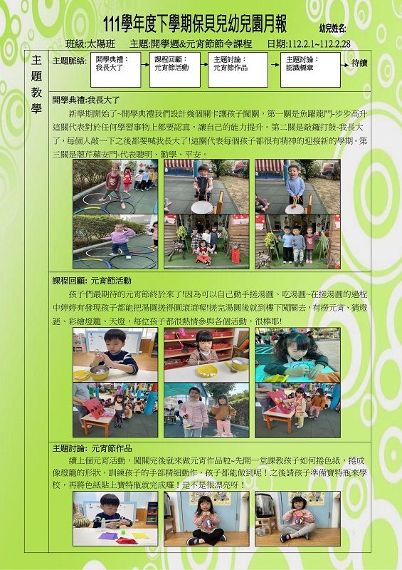 2月太陽班月報1