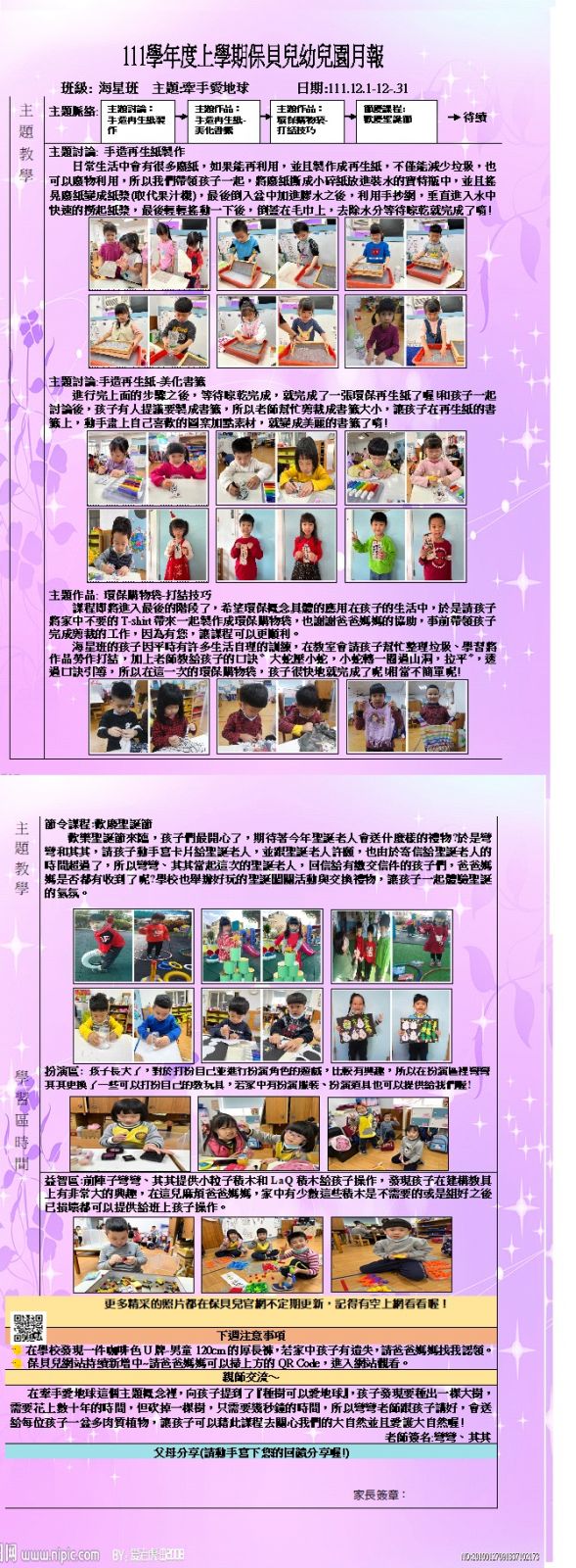 12月海星月報