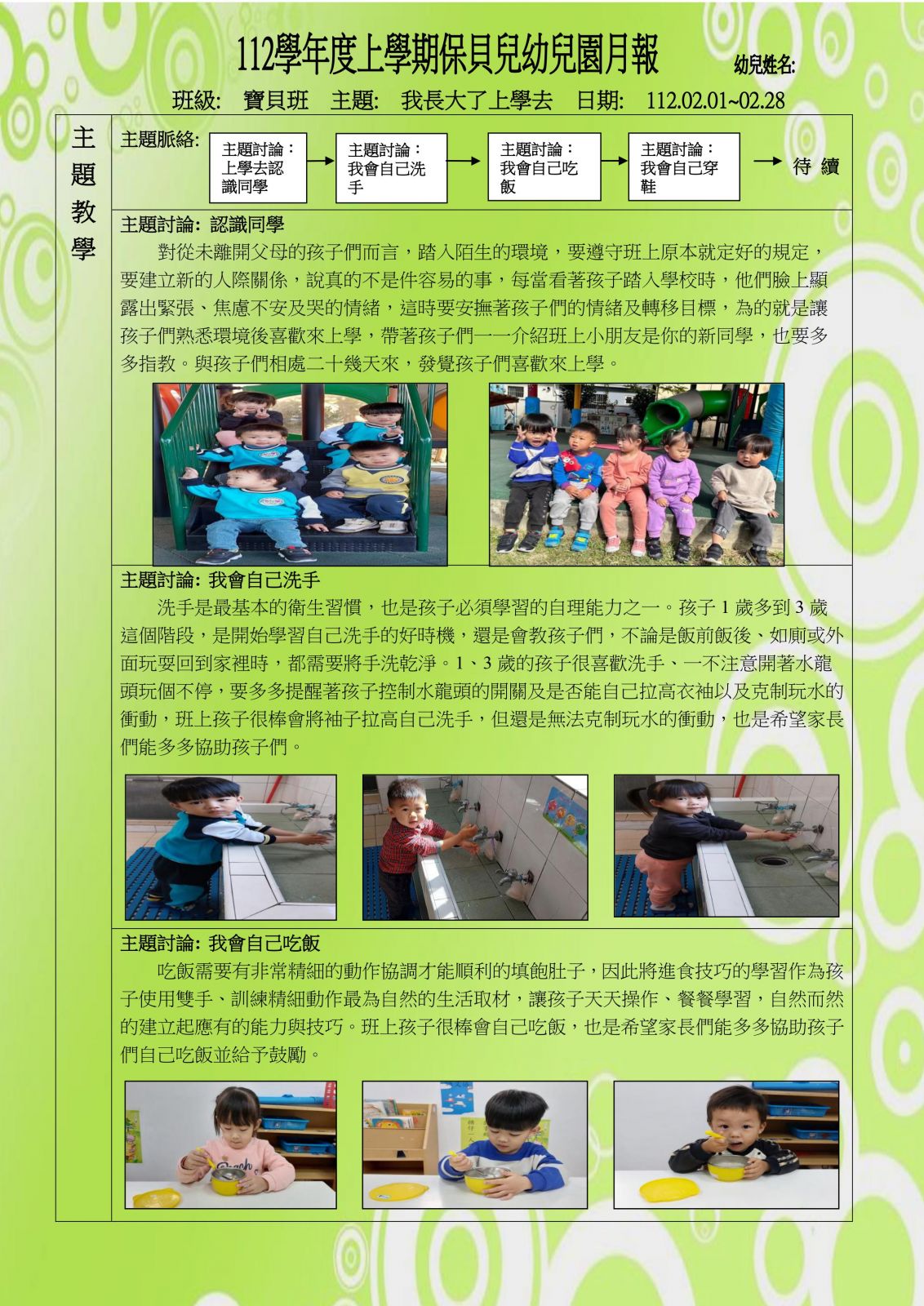 寶貝班月報1
