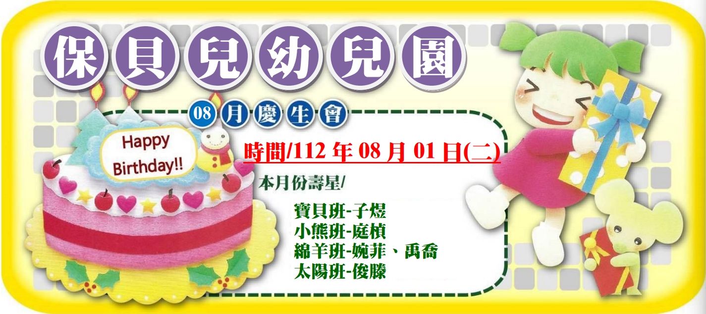 慶生會