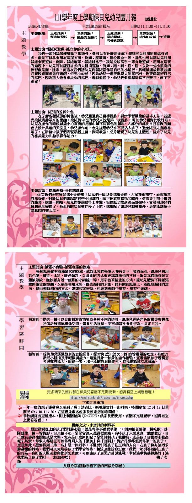 11月孔雀班月報