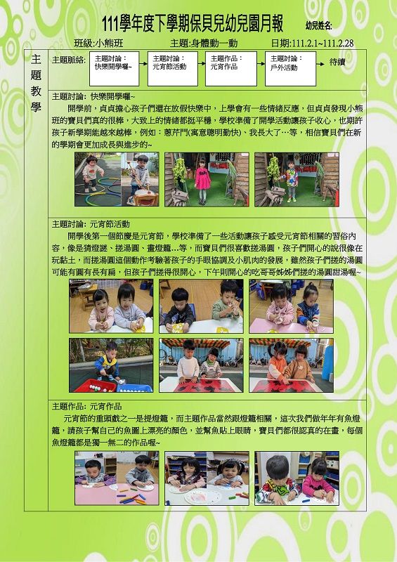 2月小熊月報1