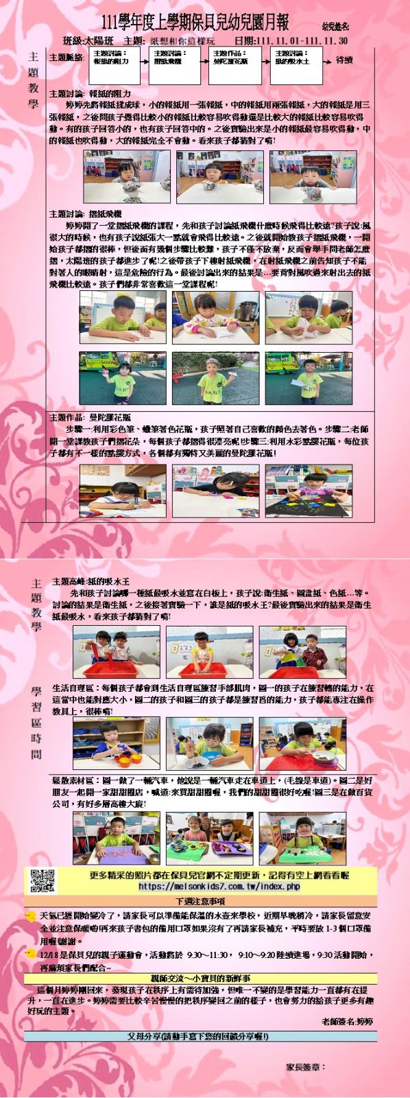 11月太陽班月報