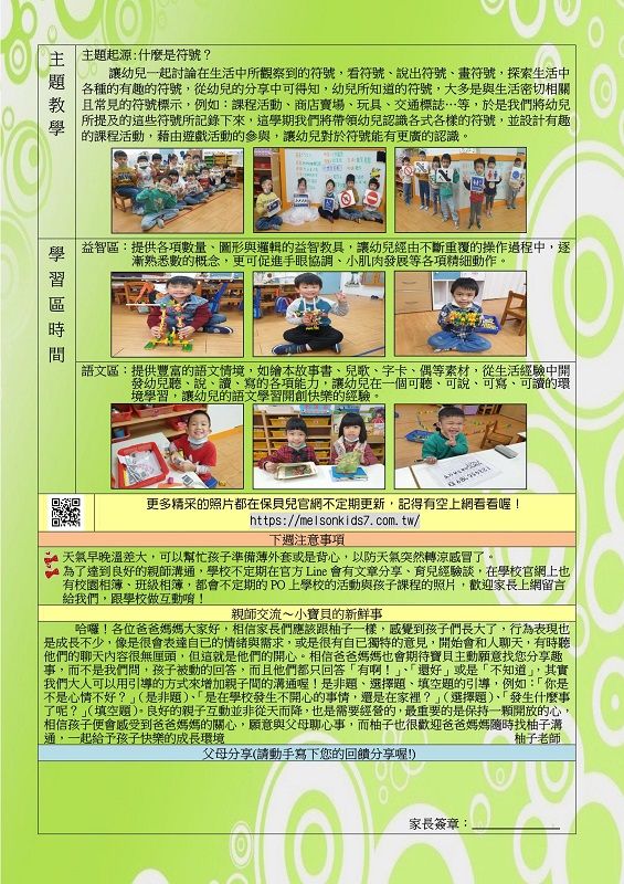 孔雀班2月月報-2
