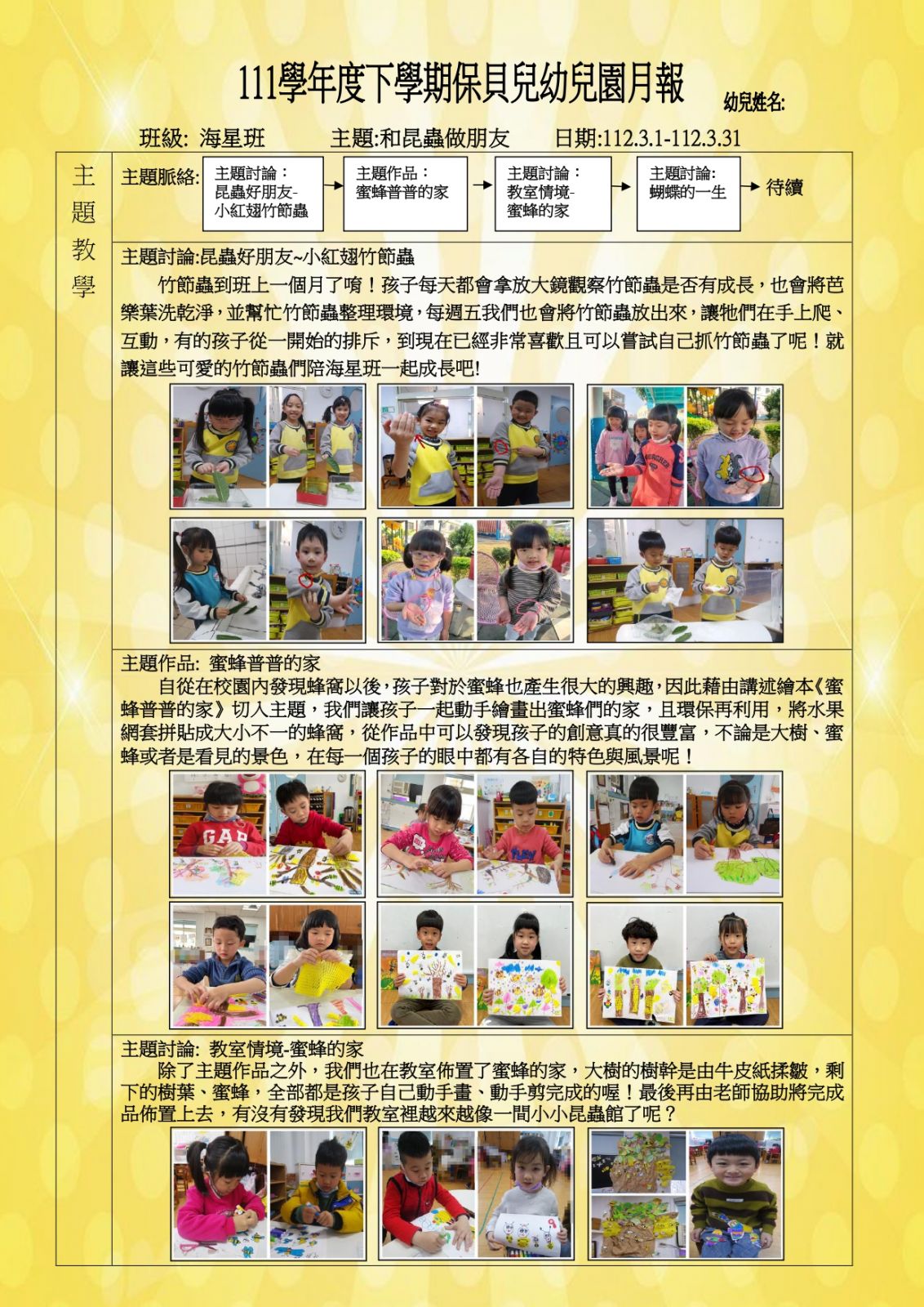 海星班3月月報1
