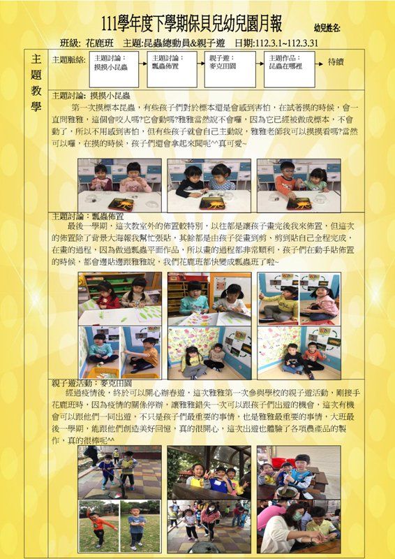 3月花鹿月報1